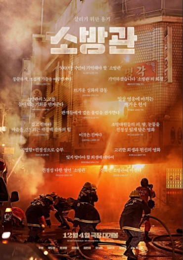 영화 소방관 포스터