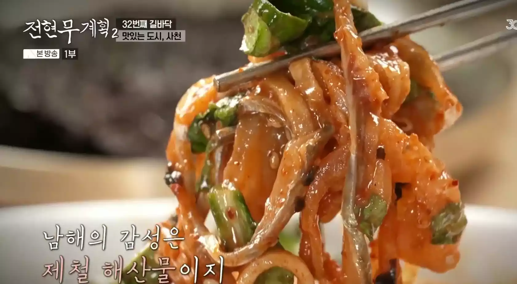 생선무침
