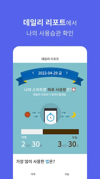 자녀 스마트폰 관리 앱 중독방지 어플 - 5. 스마트폰 사용관리/앱잠금/중독방지/사용시간 넌얼마나쓰니 어플 소개 자녀 스마트폰 관리 앱 중독방지 어플 - 5. 스마트폰 사용관리/앱잠금/중독방지/사용시간 넌얼마나쓰니 어플 소개
