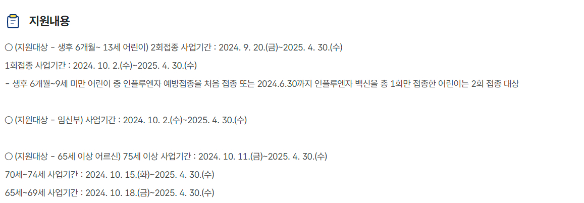 정부 보조금 인플루엔자 국가예방접종 지원 지원대상, 지원내용, 신청방법