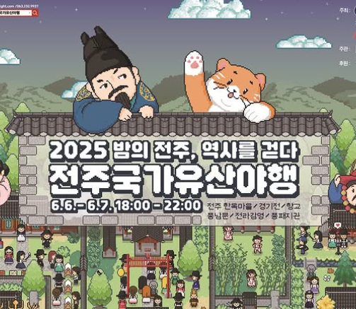 전주국가유산야행 축제일정 주요행사
