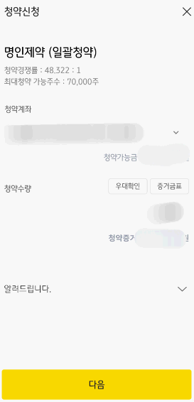 명인제약 공모주 청약