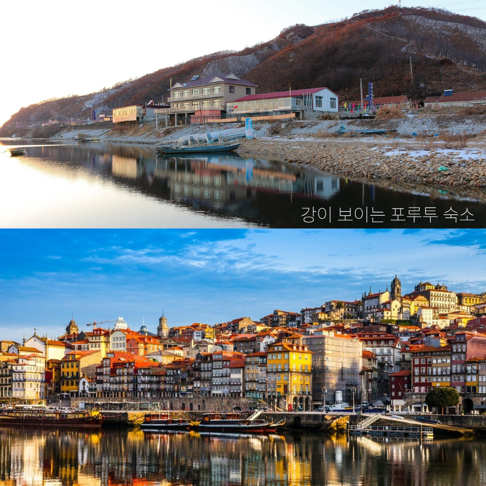 도루 강이 내려다보이는 포르투 숙소 창가 풍경