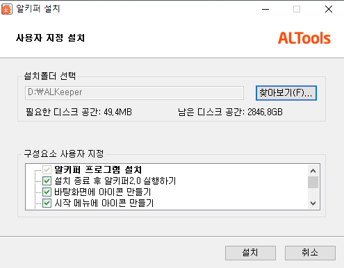 알키퍼-설치-5