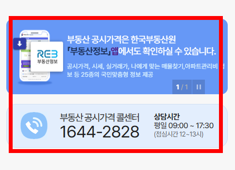 공동주택 공시가격열람 조회 방법
