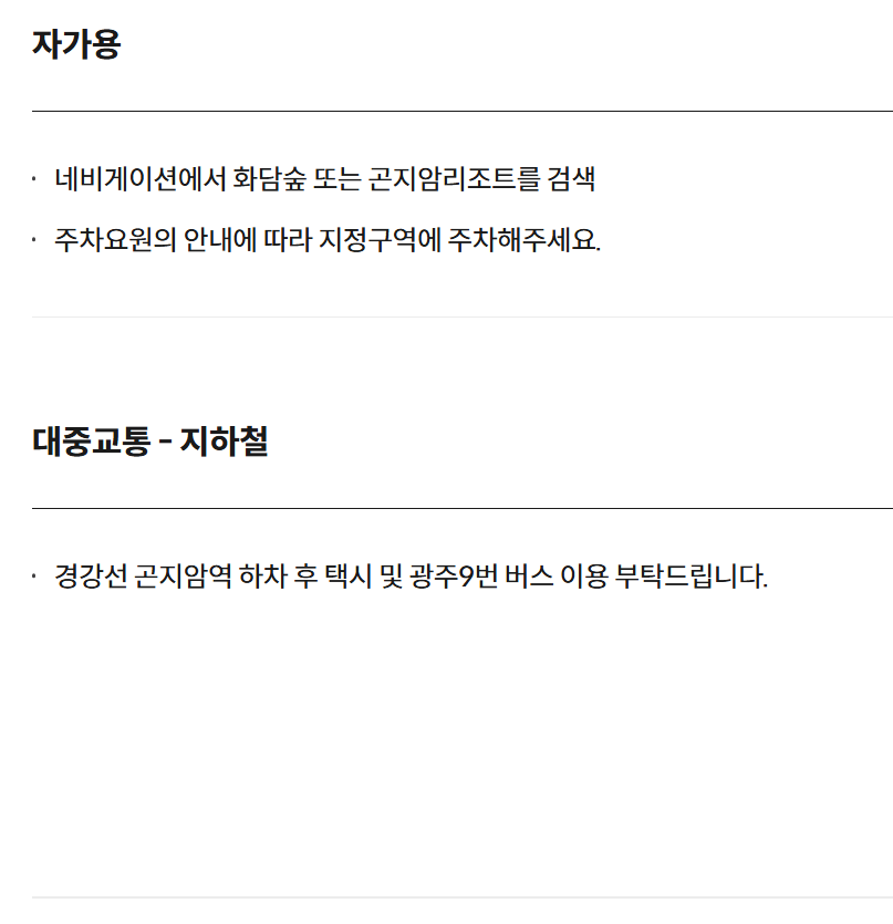 화담숲 예약 방법 및 방문팁