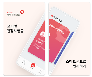 모바일 건강보험증 발급 바로가기