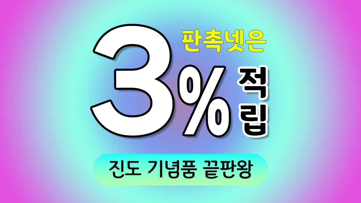 진도 기념품 제작 대표이미지