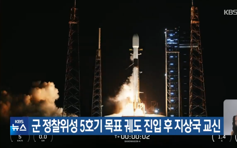 군 정창위성 5호기