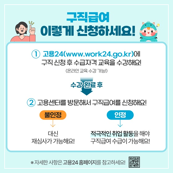 구직급여 신청방법