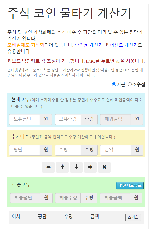 평단가 계산기