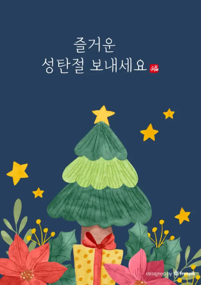 트리-꽃-선물박스-별-성탄절-문구