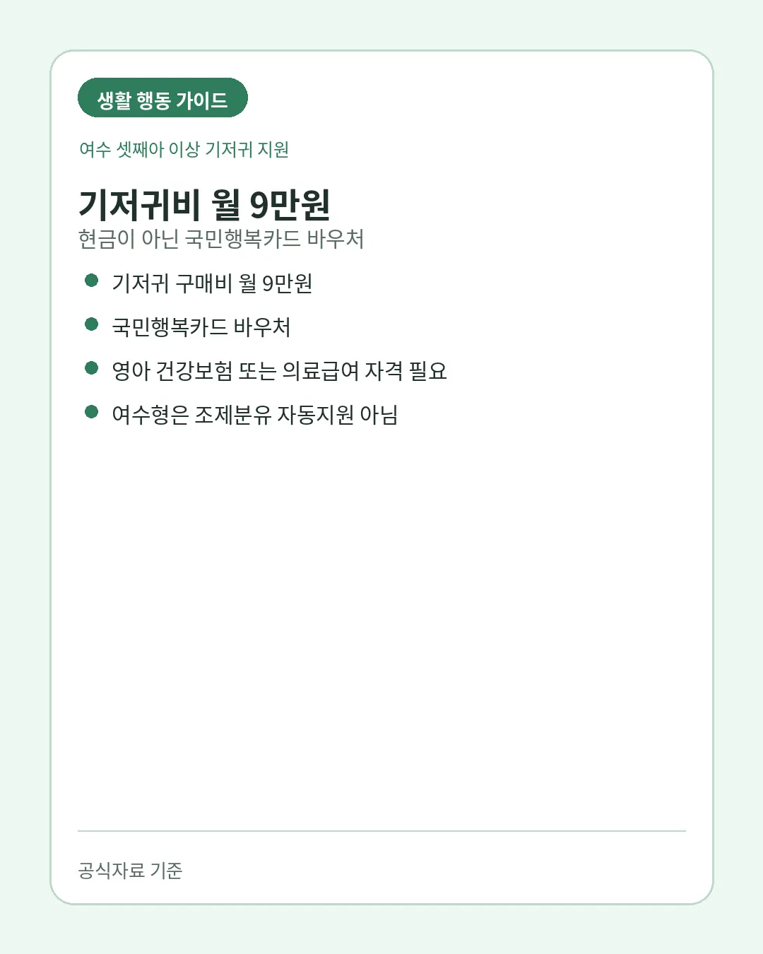 여수 셋째아 이상 기저귀 국민행복카드 바우처 지원내용