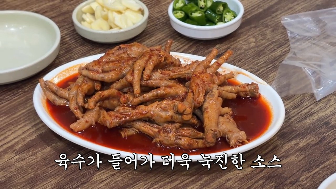 매콤한 양념 닭발