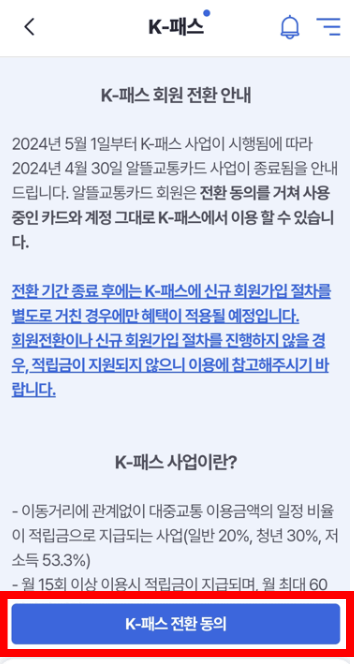 카카오페이 k패스 신청방법15