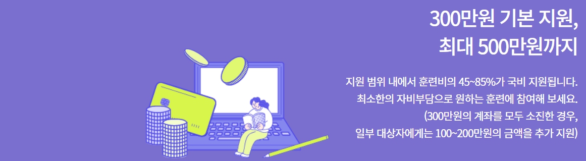내일배움카드 신청자격 신청방법