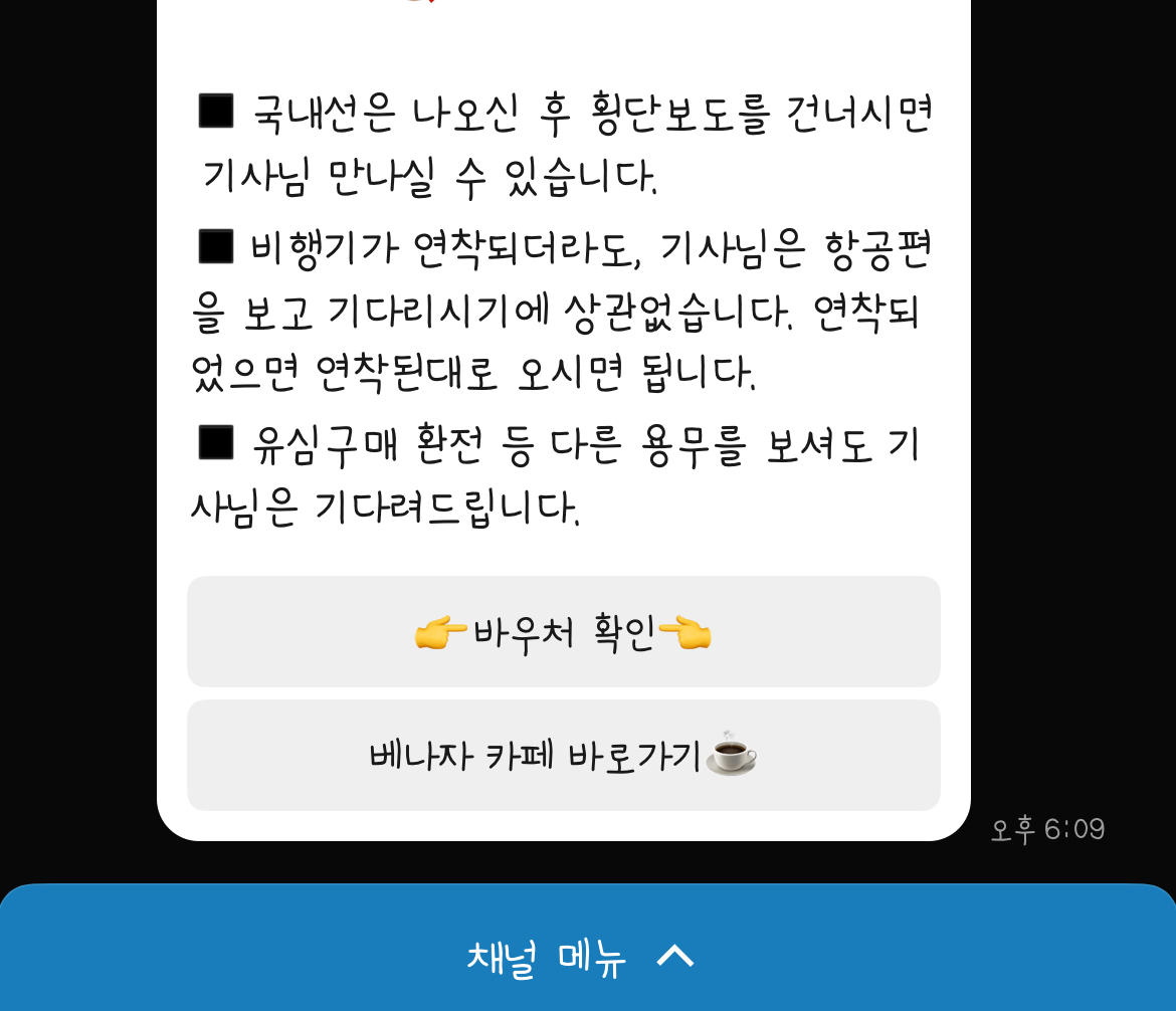 나트랑 여행 베나자 픽업서비스 카카오톡 내용