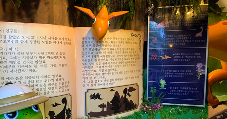고성 공룡엑스포