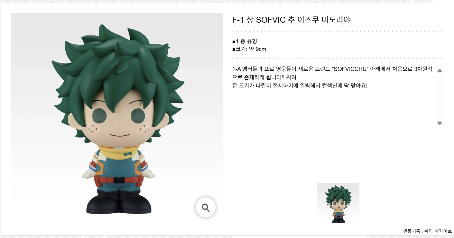 나히아 제일복권 이어지는 마음 F상 소프비