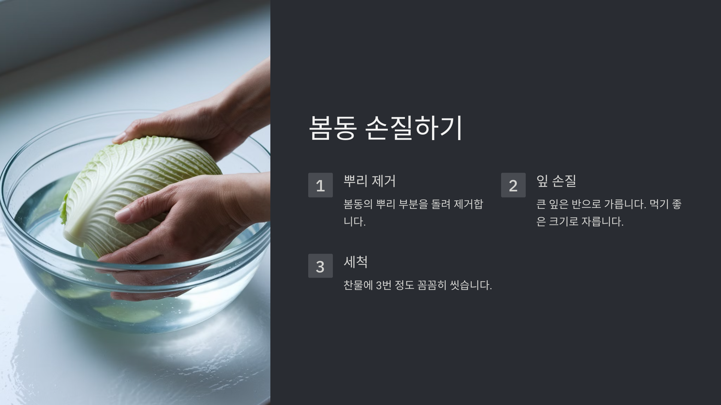 봄동김치담그는 법