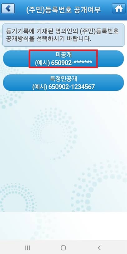 부동산 등기부등본 모바일 열람 전자발급