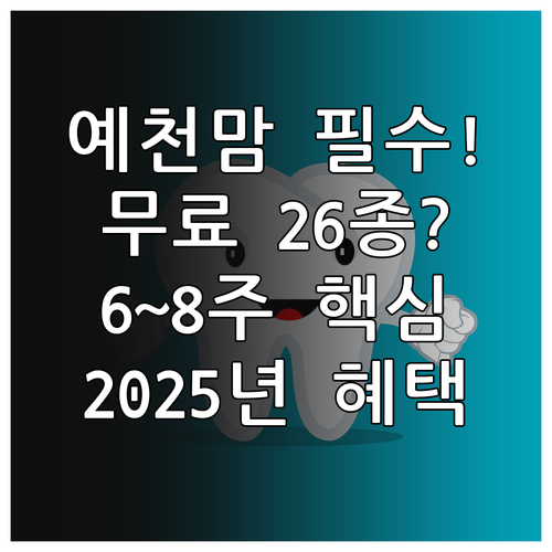 예천군 임신부라면 2025년 6~8주..