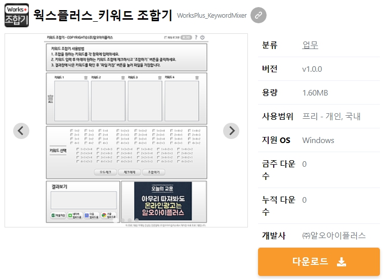 웍스플러스_키워드-조합기