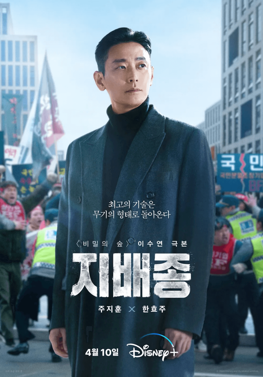 지배종-주지훈