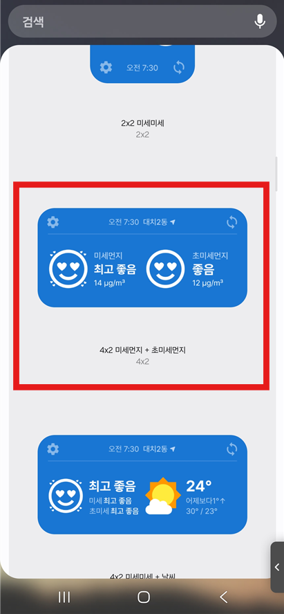 방법 5: 원하는 위젯 크기 선택하기