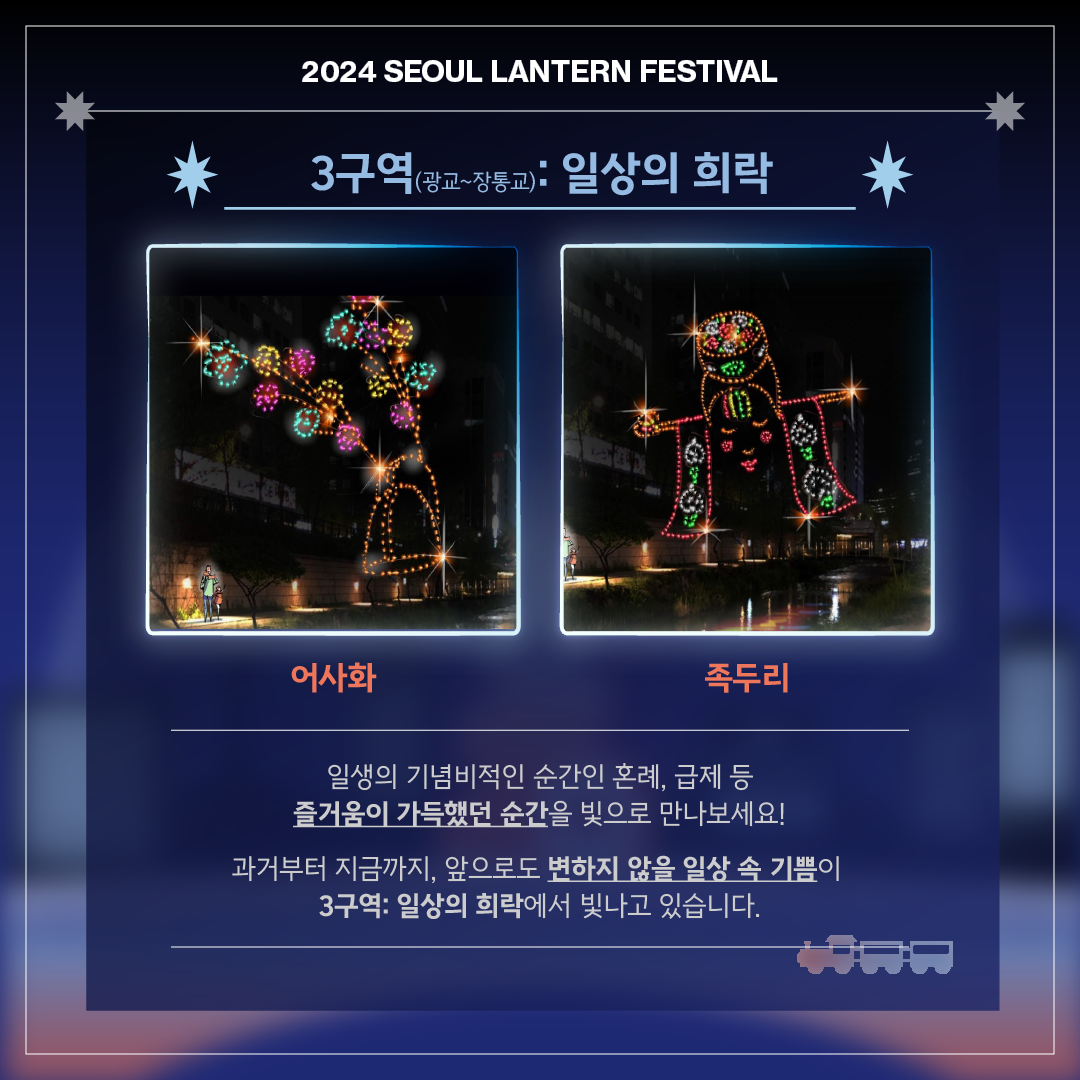 서울 빛 초롱 축제