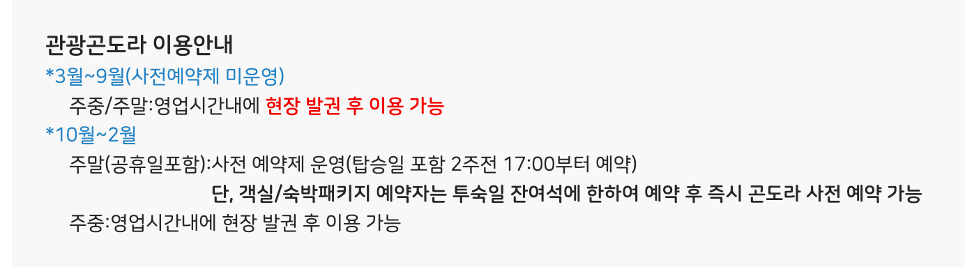 무주 관광 곤도라 예약 방법