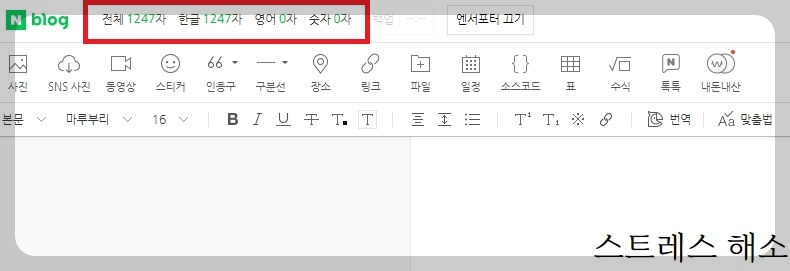 네이버-포스팅 글자수-세기