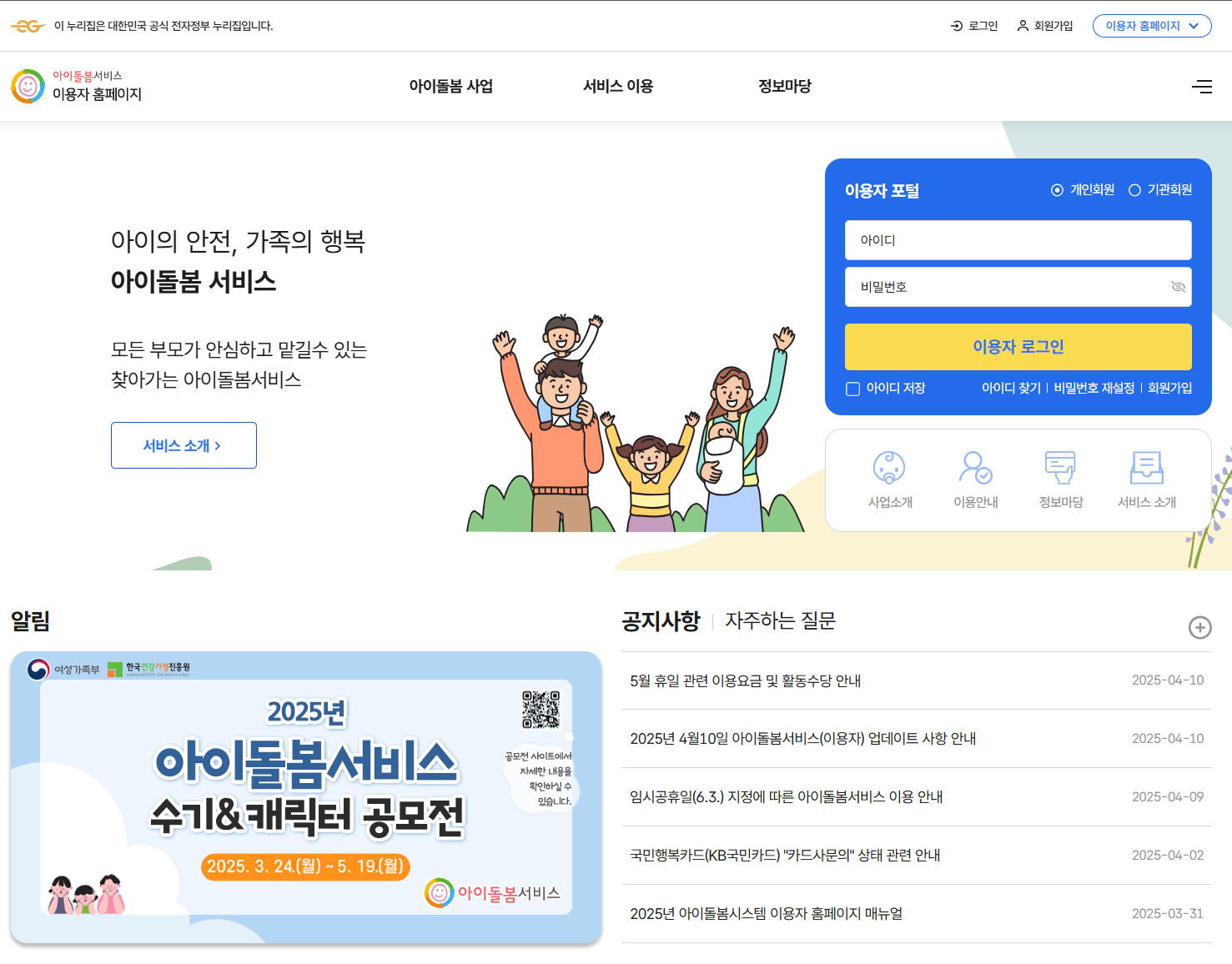 아이돌봄서비스 홈페이지 메인