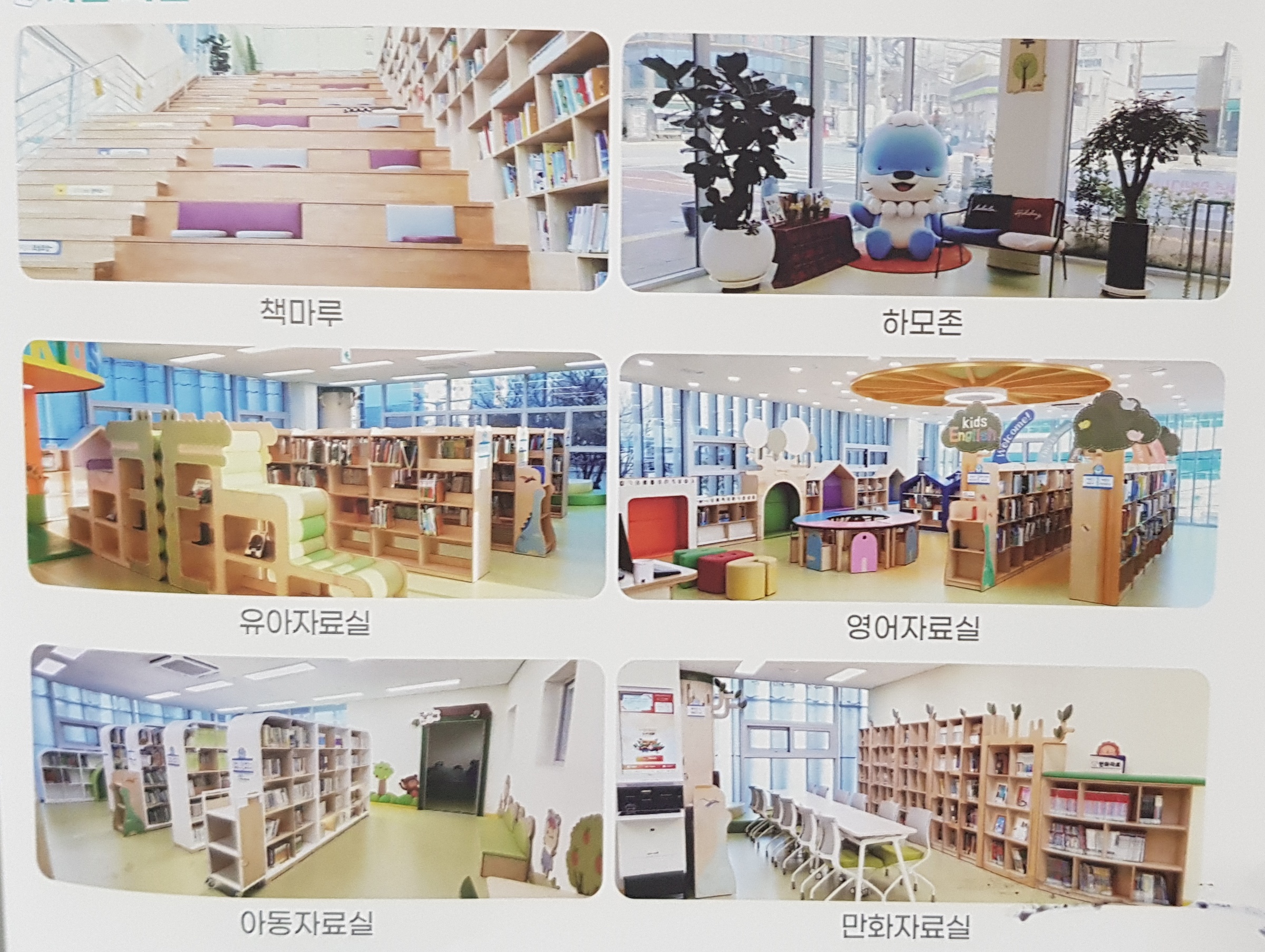 남부어린이도서관