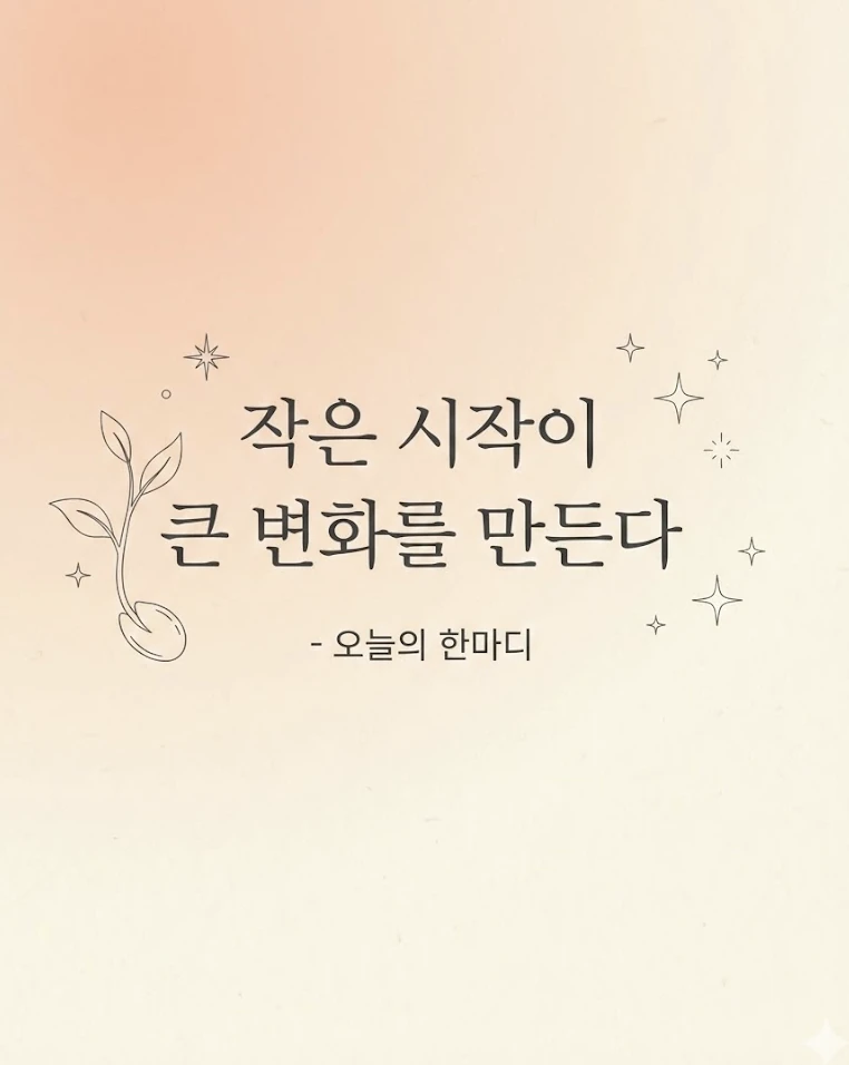 한글 동기부여 인스타그램 포스트 프롬프트 결과물