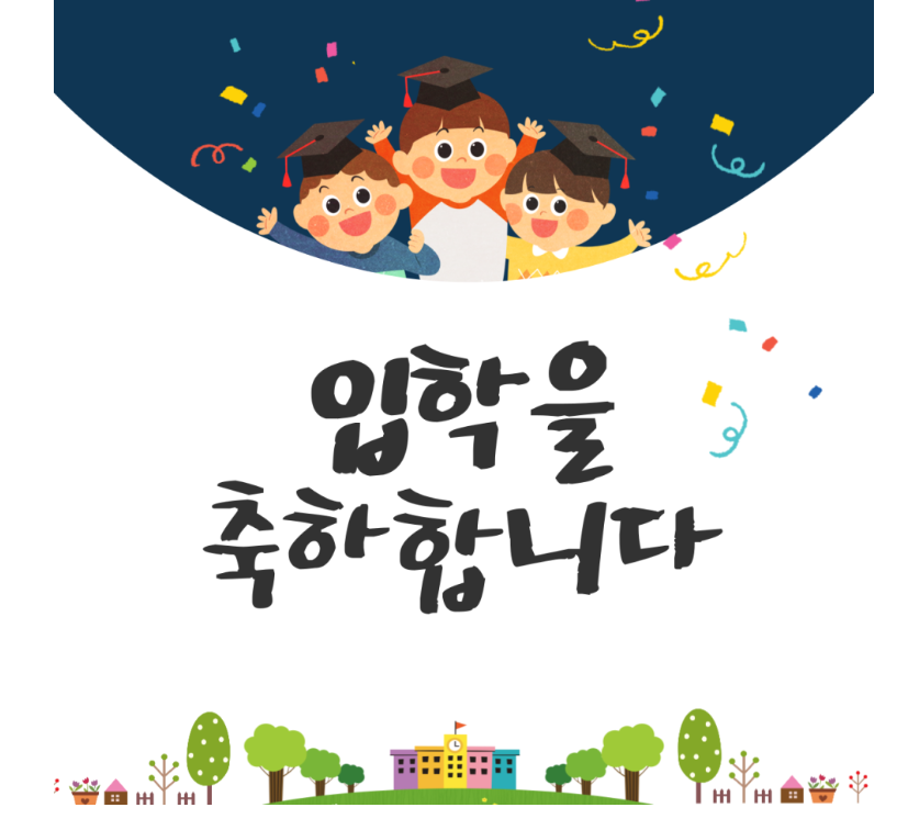 입학축하-사진2