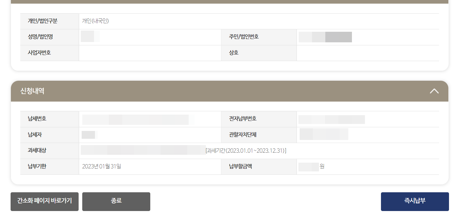 자동차세 연납 신청 및 납부 기간과 방법, 미리 확인 하기
