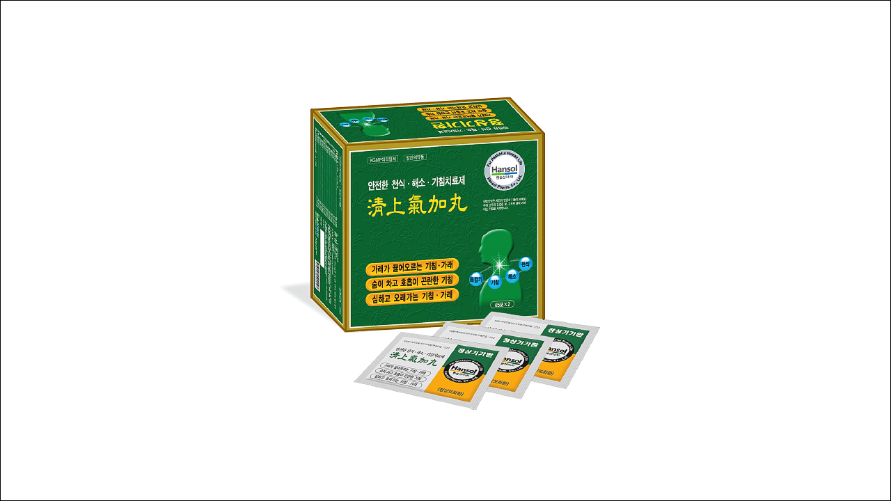 기침약, 가래약 청상기가환(Cheongsanggiga Pill)