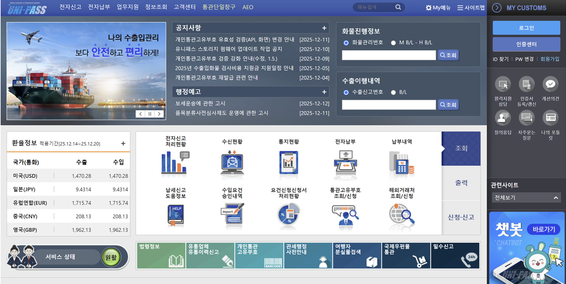유니패스 - 관세청