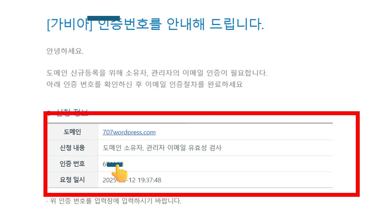 워드프레스 도메인 구매 및 네임서버 설정