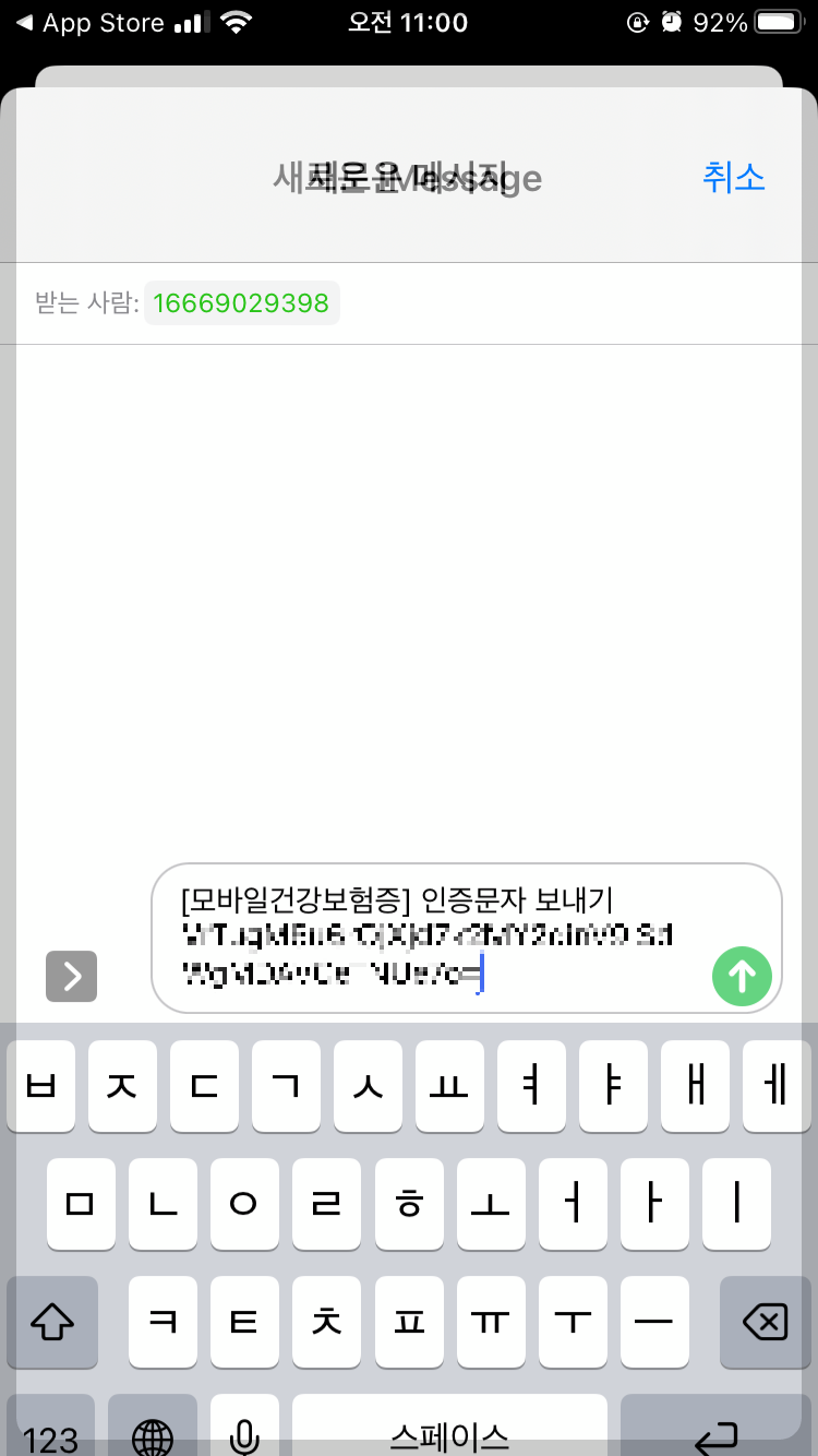 모바일 건강보험증 발급방법 스크린샷-본인인증 문자 확인 서비스 이미지
