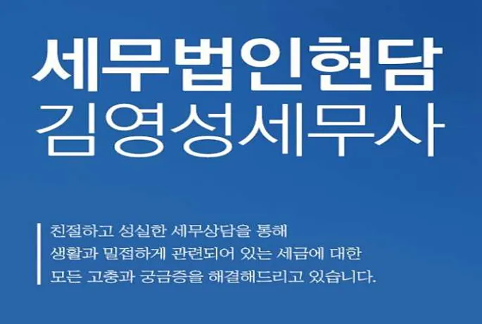 현담세무법인 천안지점