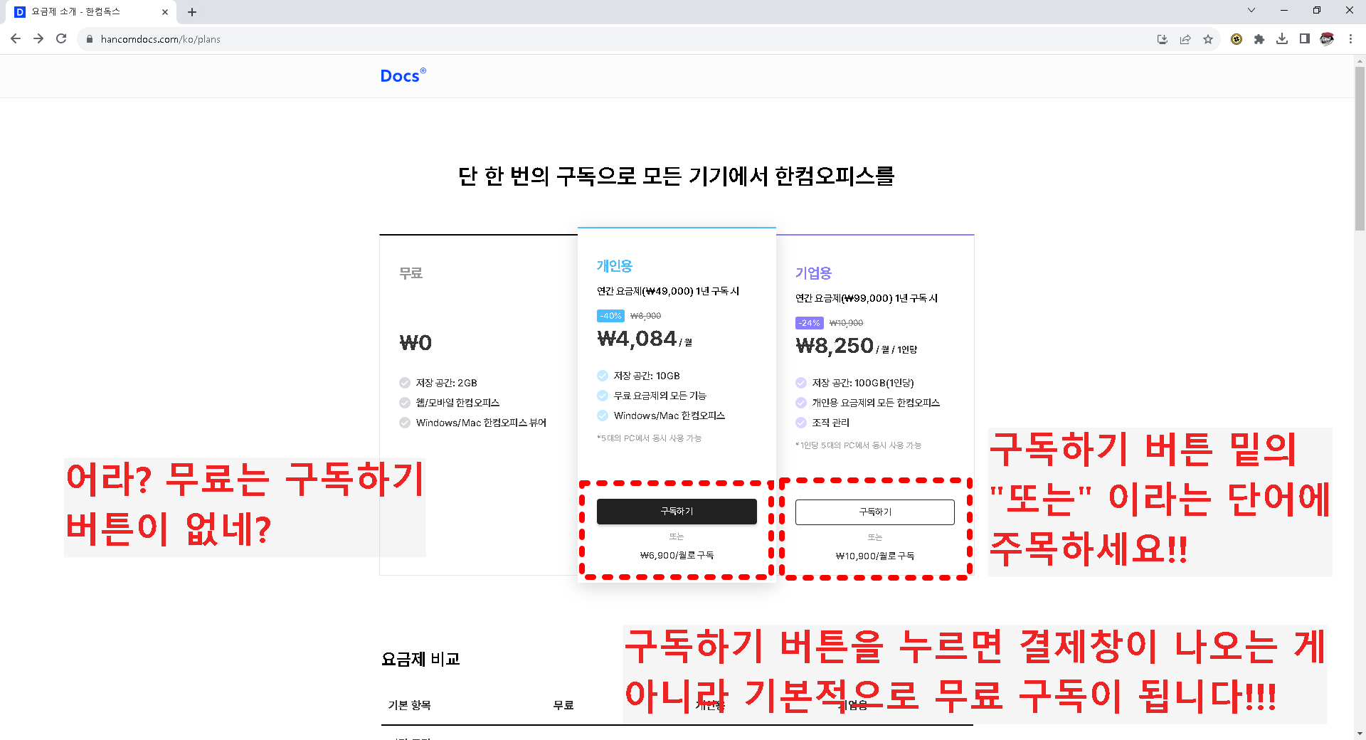 한컴독스 구독 페이지