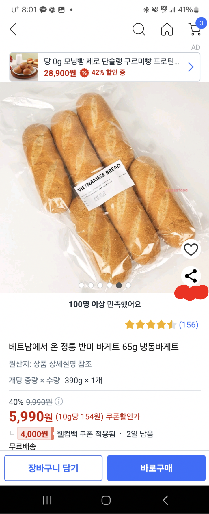 폴센트-쿠팡-반미-상세페이지