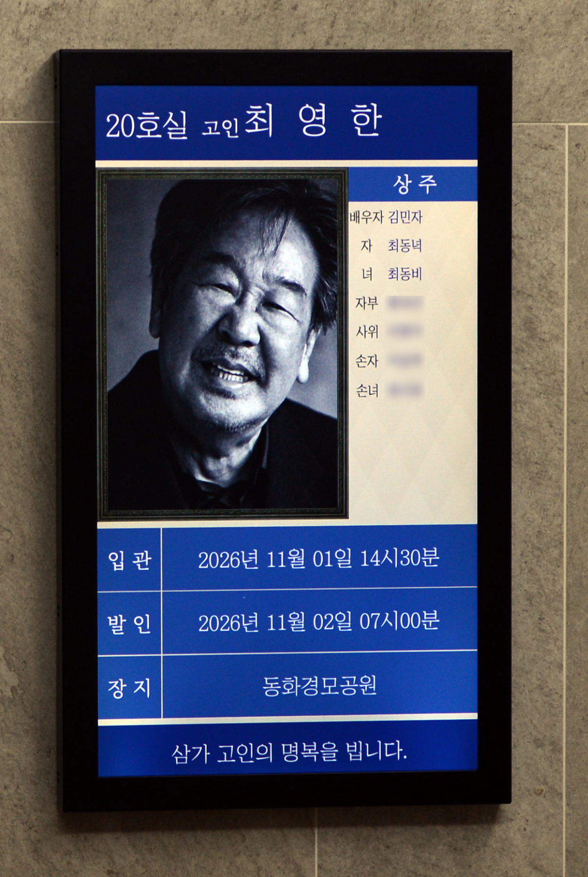 최불암을 위해 준비한 전통 도포 공개 관련 사진