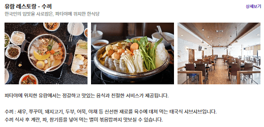 유람 레스토랑
