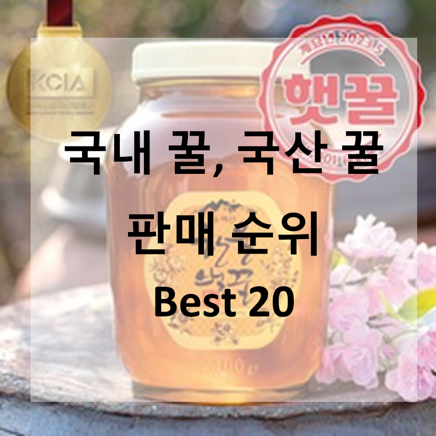 국산 꿀