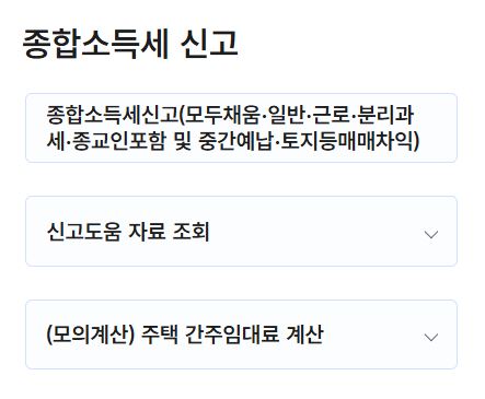 종합소득세-신고-방법-환급-대상-기간-기한