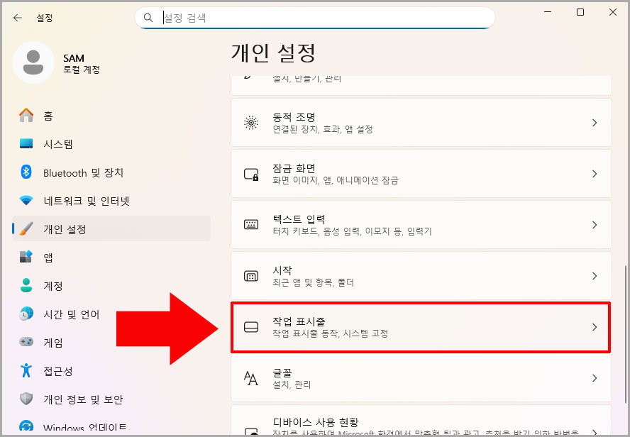 작업 표시줄 설정