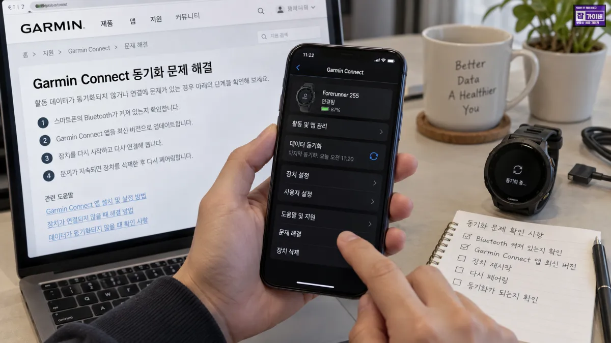 Garmin Connect 동기화 안될 때 블루투스 기기설정 펌웨어 업데이트 FIT 파일 확인 점검방법